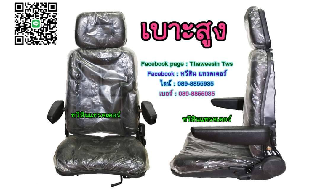 เบาะรถ แบ็คโฮ