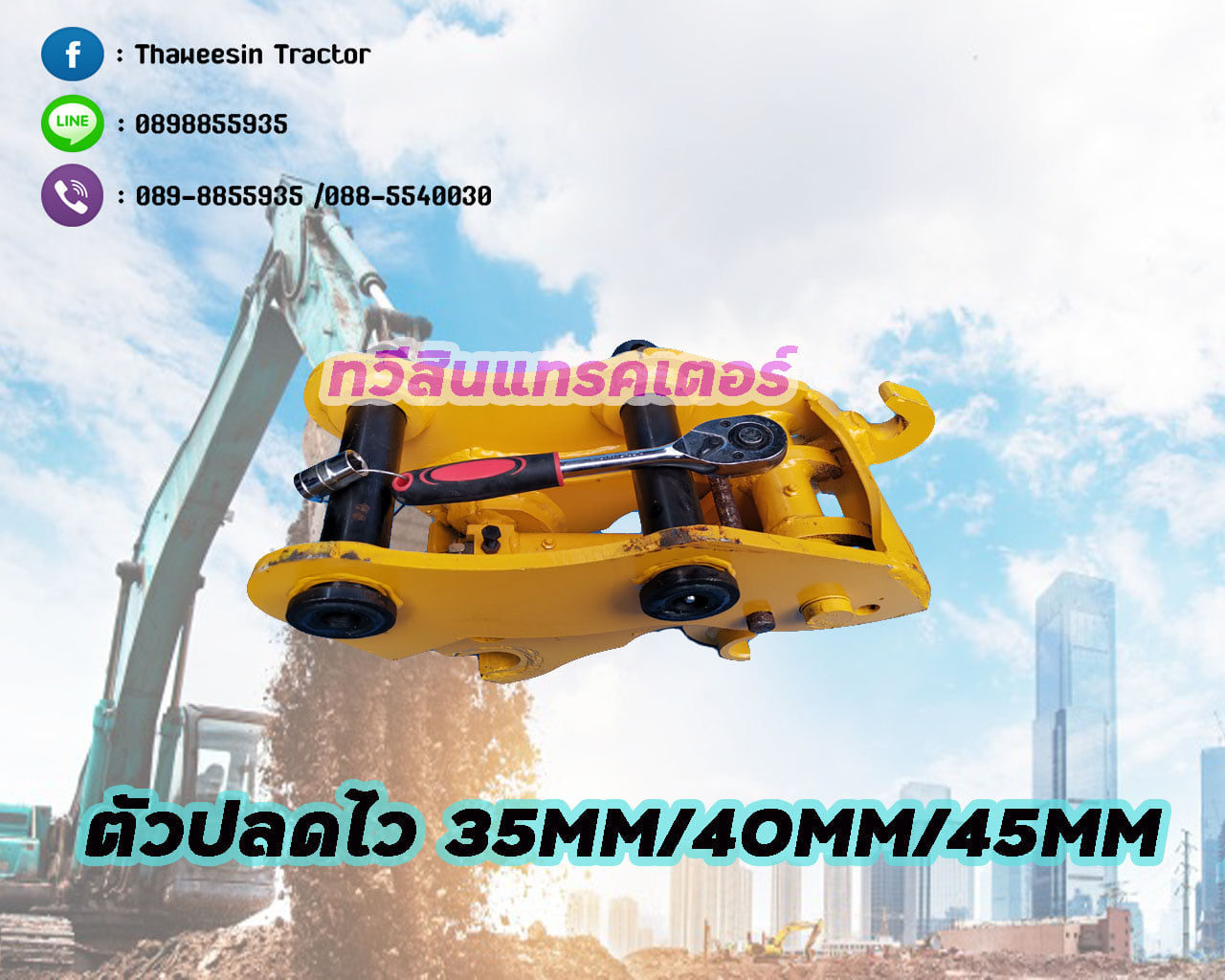 ปลดไว, ตัวปลดไว ปลดไว, ตัวปลดไว