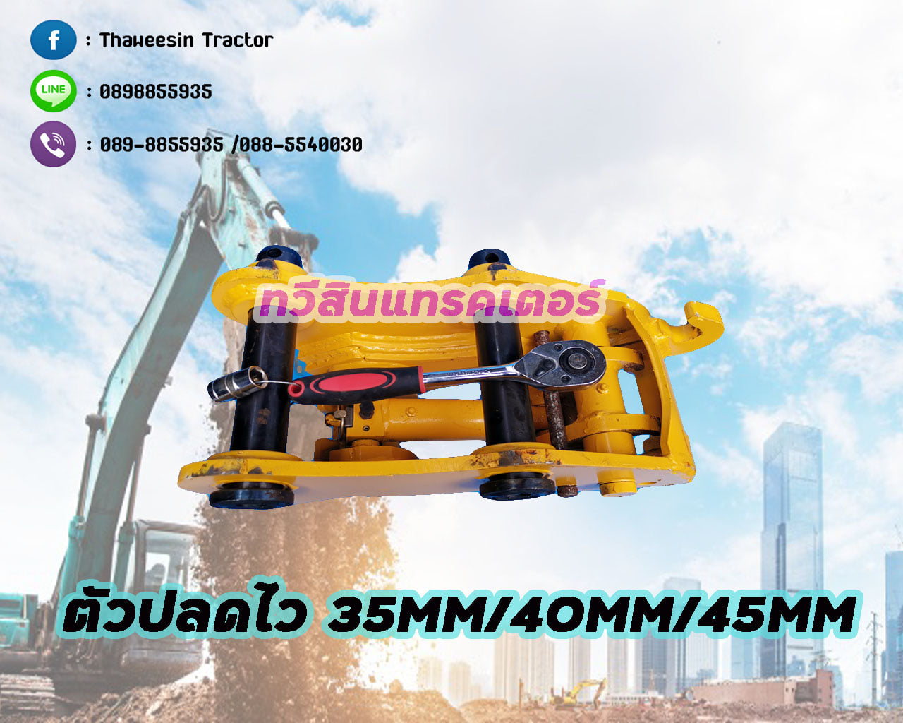 ปลดไว, ตัวปลดไว ปลดไว, ตัวปลดไว
