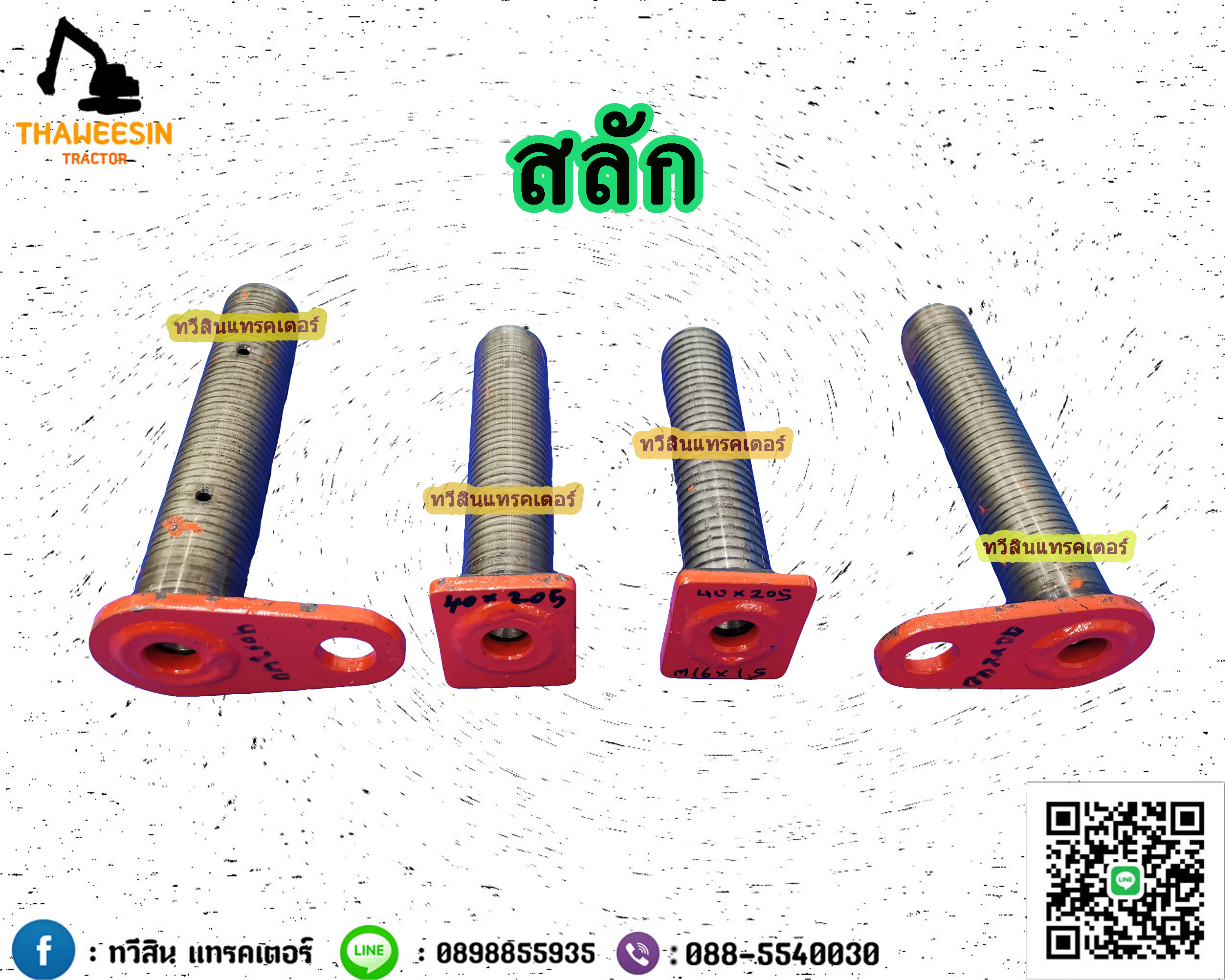แขนสลักชิมโตงเตง แขนสลักชิมโตงเตง