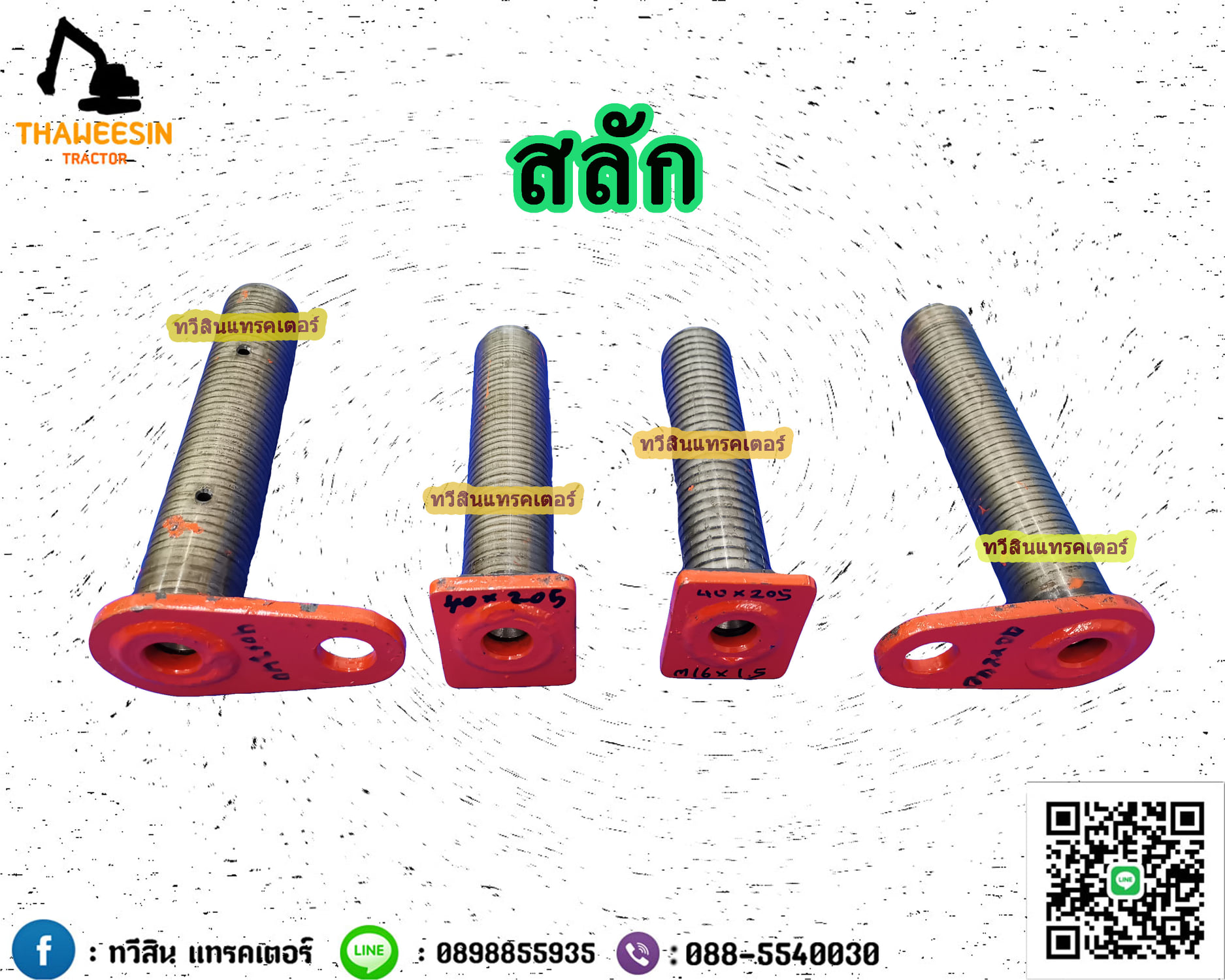 สลักแขนชิมโตงเตง