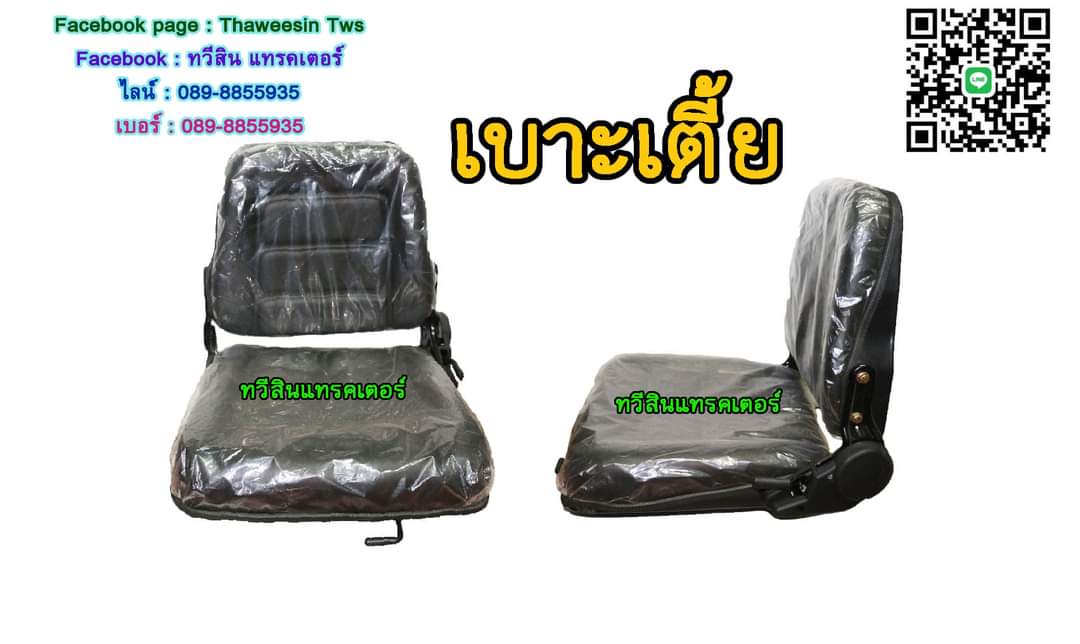 เบาะสูง - เบาะเตี้ย เบาะสูง - เบาะเตี้ย