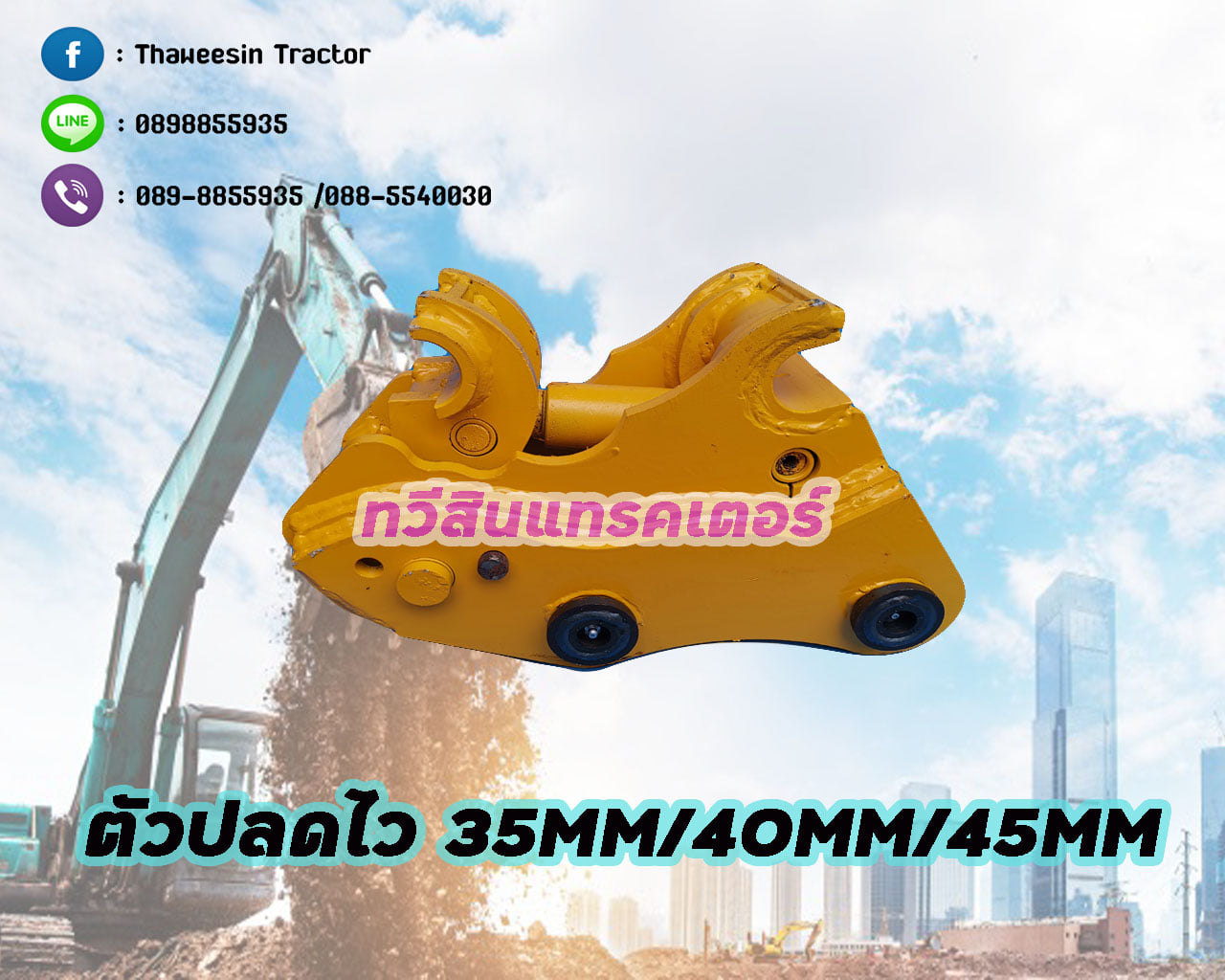 ปลดไว, ตัวปลดไว ปลดไว, ตัวปลดไว