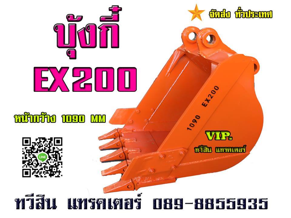 บุ้งกี๋แบคโฮ
