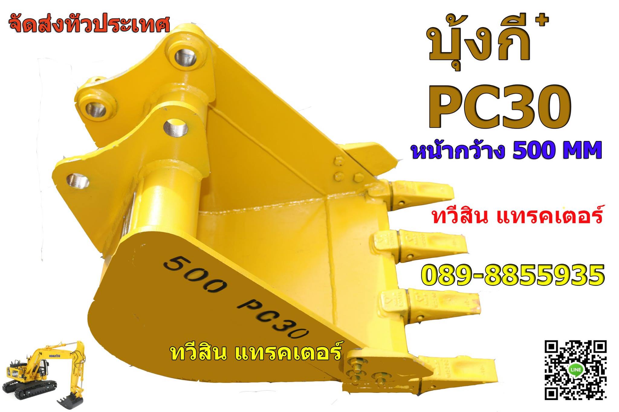 บุ้งกี๋แบคโฮ