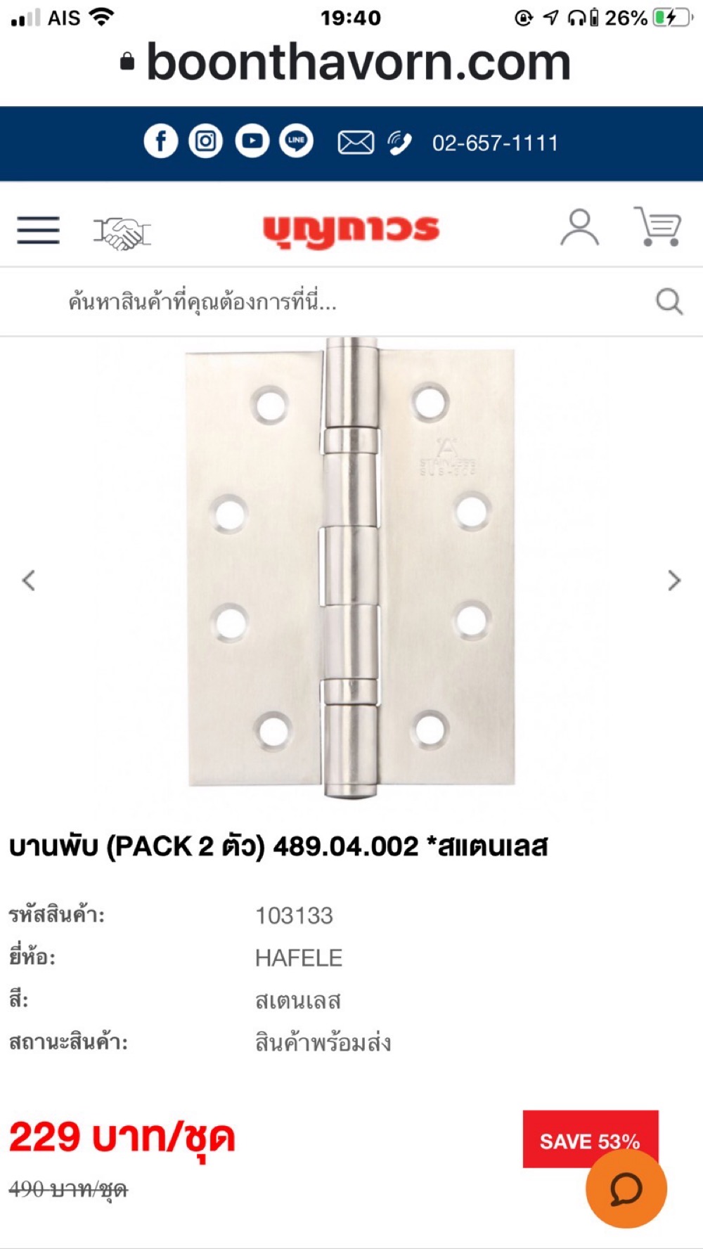 ขายบานพับสแตนเลสSUS304ยี่ห้อHAFELEขนาด4X3นิ้วถูกๆ++