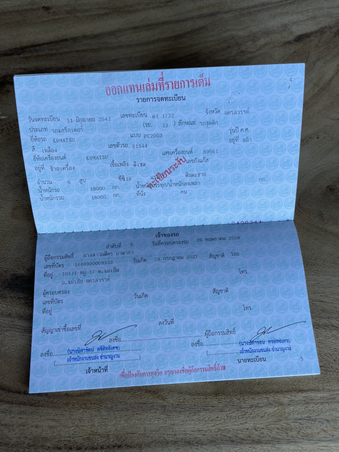 รถขุด KOMATSU PC200-3 คอนโทรลสั้น แรงขุดดี มีเล่มทะเบียน รถขุด KOMATSU PC200-3 คอนโทรลสั้น แรงขุดดี มีเล่มทะเบียน