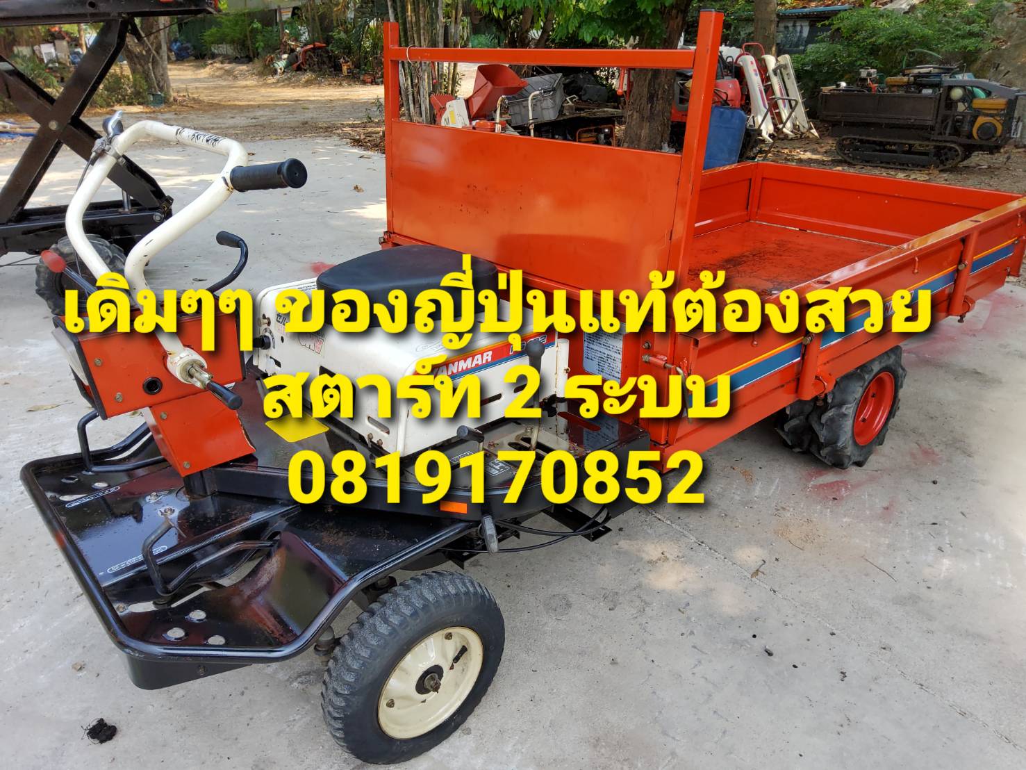 4 ล้อการเกษตร