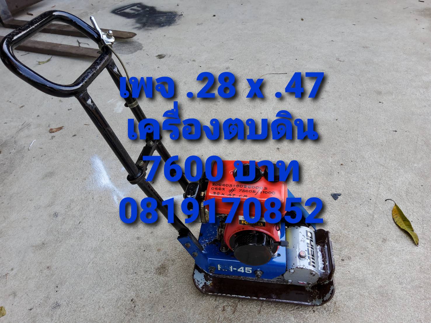 เครื่องตบ