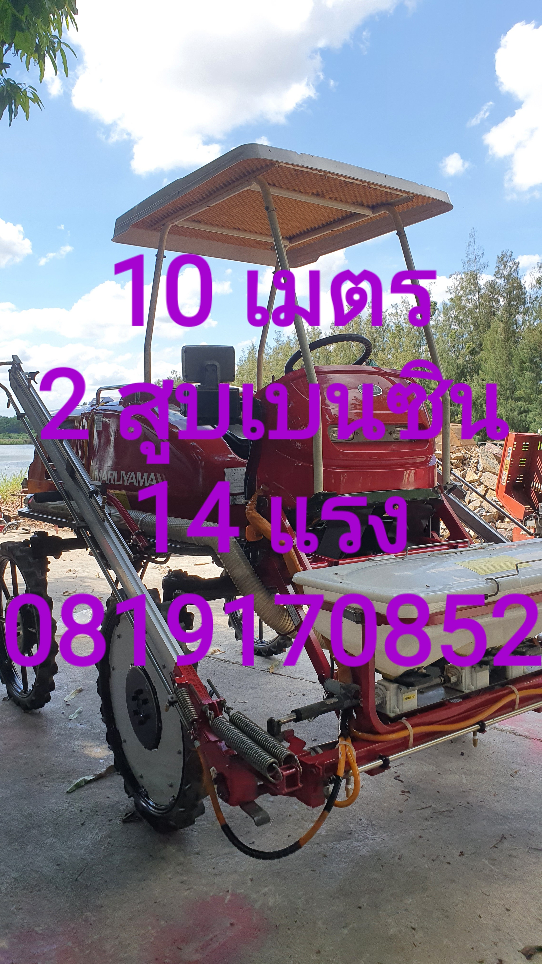 รถพ่นยา