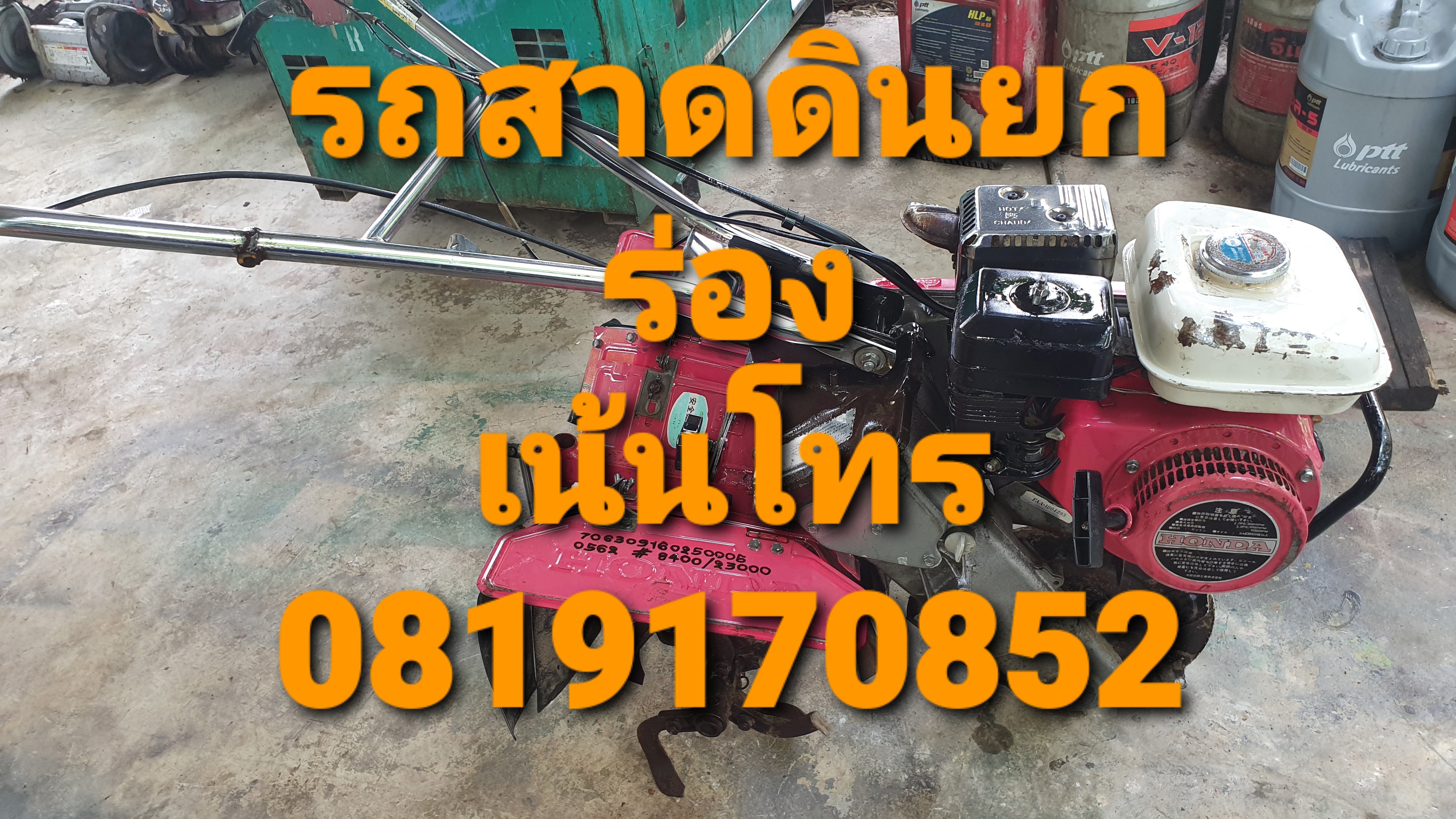 รถพรวนดินสาดดิน
