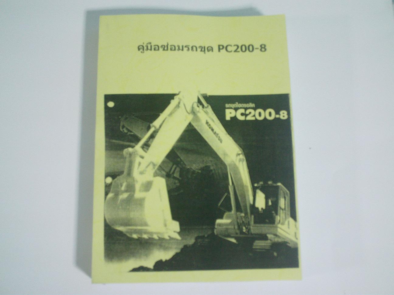 คู่มือซ่อมรถแบ็คโฮPC200-3/5/6/6S/7/8