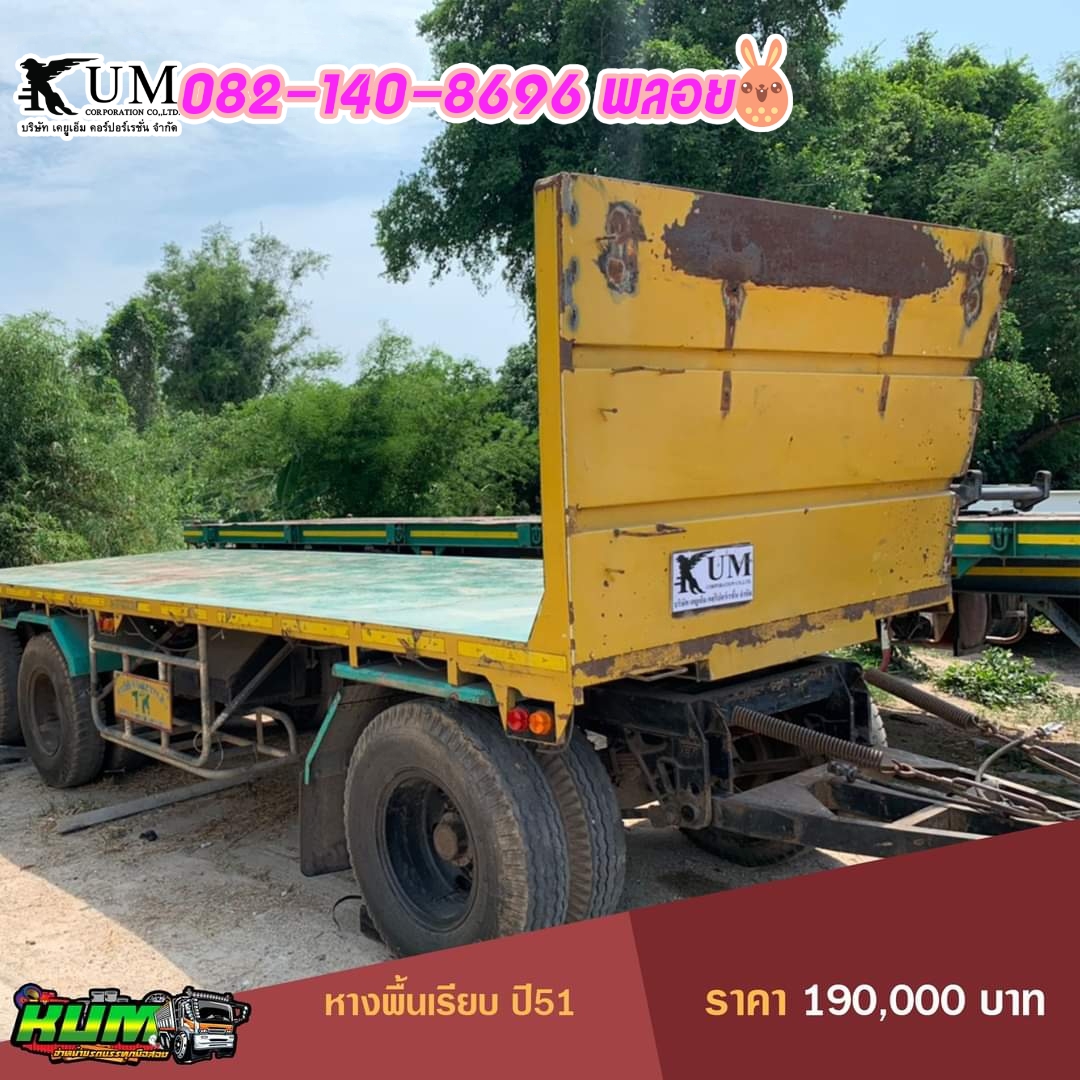 ขายหางพื้นเรียบ 3เพลา ปี 51 สนใจโทร 082-140-8696 เซลล์พลอย ขายหางพื้นเรียบ 3เพลา ปี 51 สนใจโทร 082-140-8696 เซลล์พลอย
