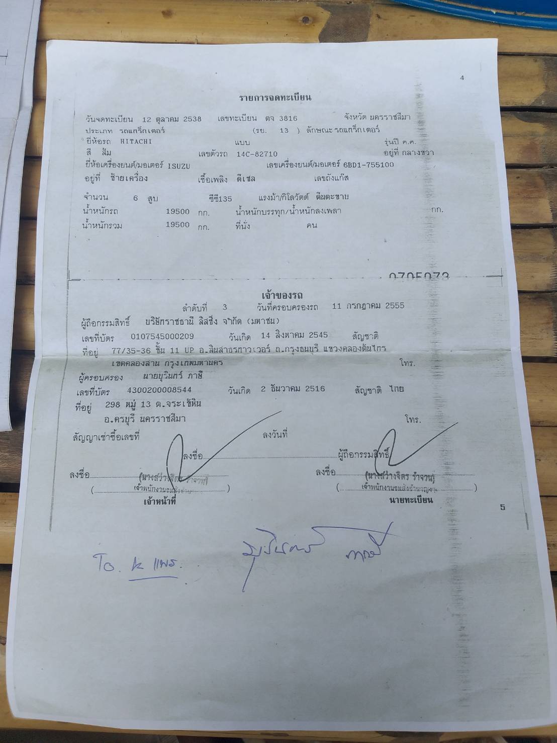 ขายด่วน HITASHI EX200-3 สภาพสวยพร้อมใช้งาน เครื่องปั้มดีเยี่ยม เป็นเมกกะปั้ม ไฟฟ้าตัด เอกสารเล่มทะเบียน โซ่หนา สนใจสอบถาม 093 0764943 K ตั้ม