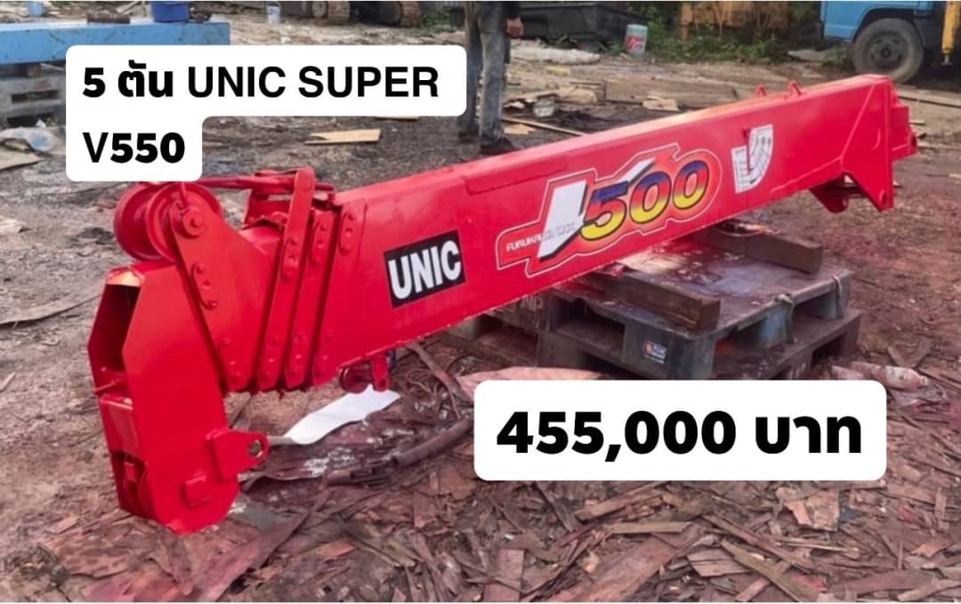 ขาย 455,000 บาท เครน 5 ตัน  UNIC SUPER V550