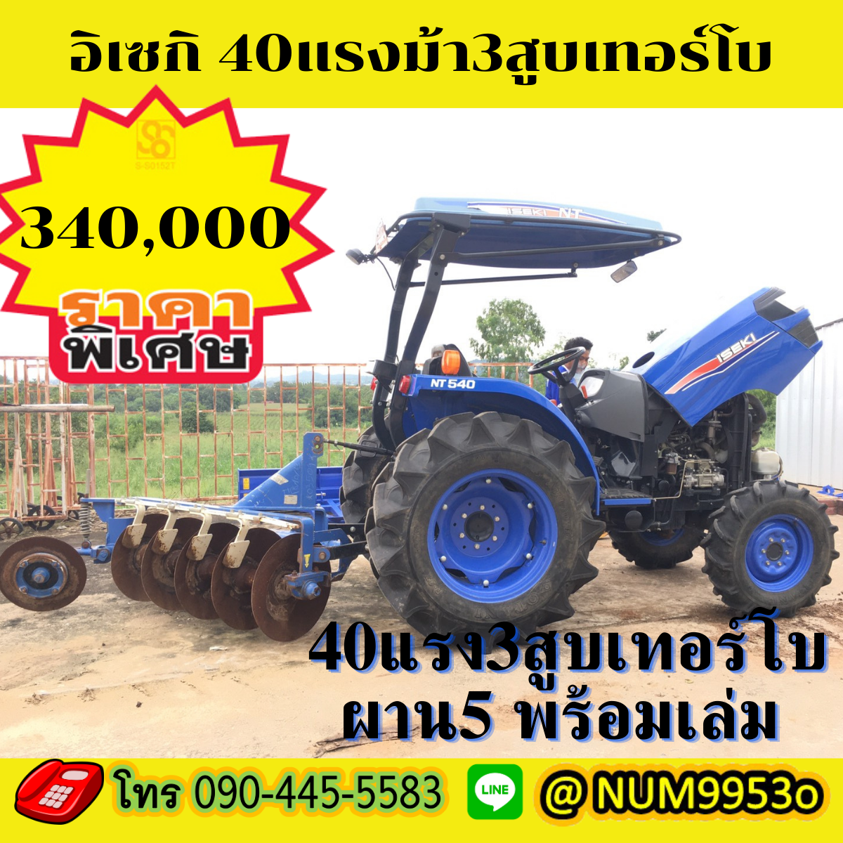 รถไถ40แรง3สูบเทอร์โบผาน5พร้อมเล่ม