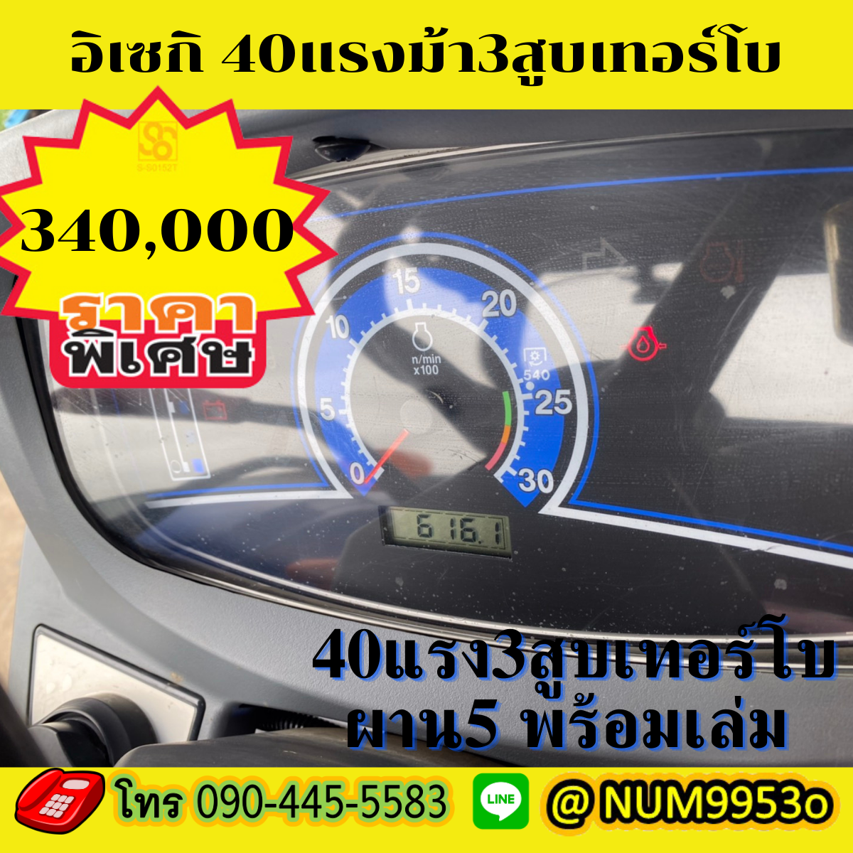 รถไถ40แรง3สูบเทอร์โบผาน5พร้อมเล่ม รถไถ40แรง3สูบเทอร์โบผาน5พร้อมเล่ม