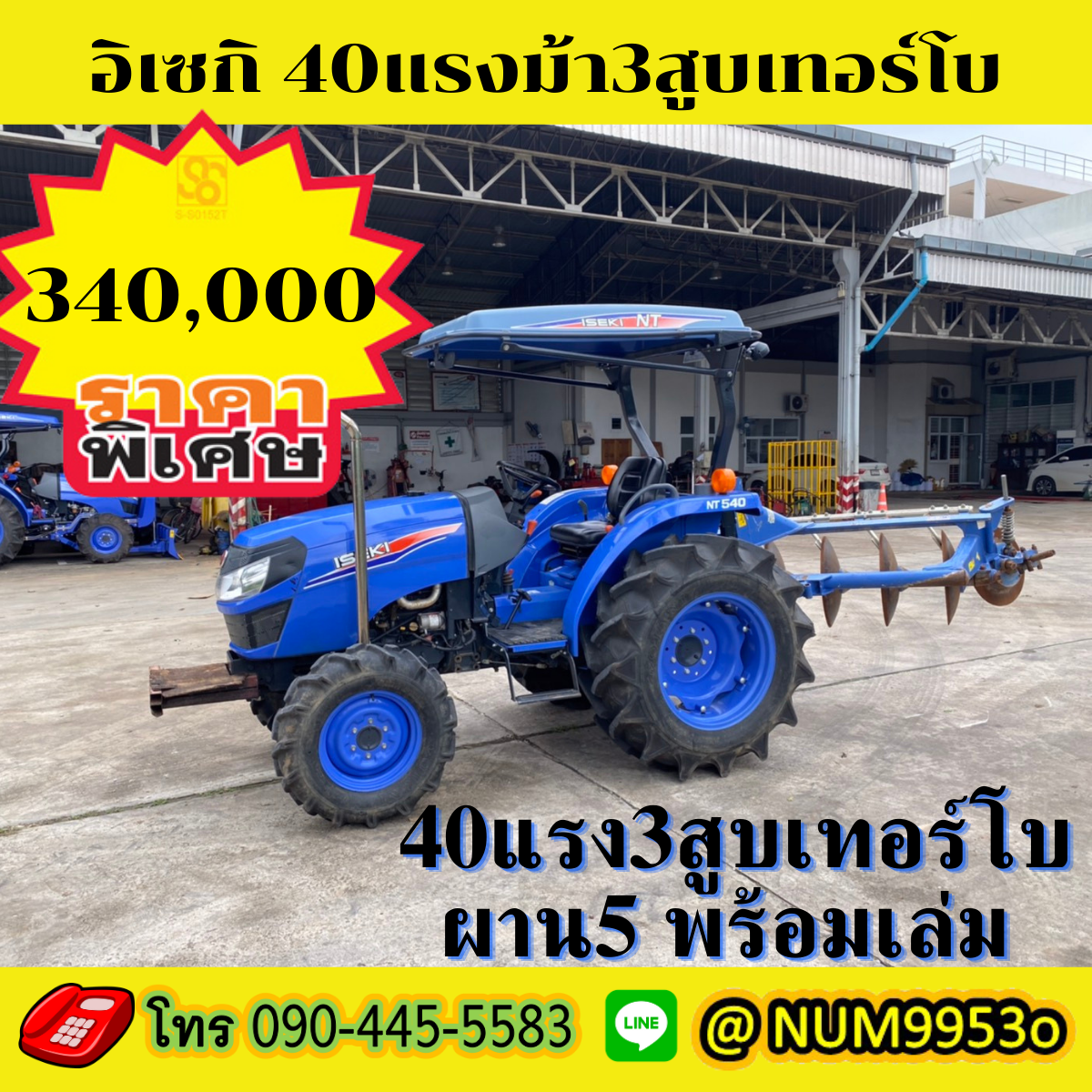 รถไถ40แรง3สูบเทอร์โบผาน5พร้อมเล่ม รถไถ40แรง3สูบเทอร์โบผาน5พร้อมเล่ม