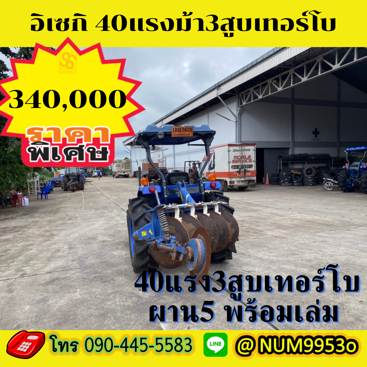 รถไถ40แรง3สูบเทอร์โบผาน5พร้อมเล่ม รถไถ40แรง3สูบเทอร์โบผาน5พร้อมเล่ม