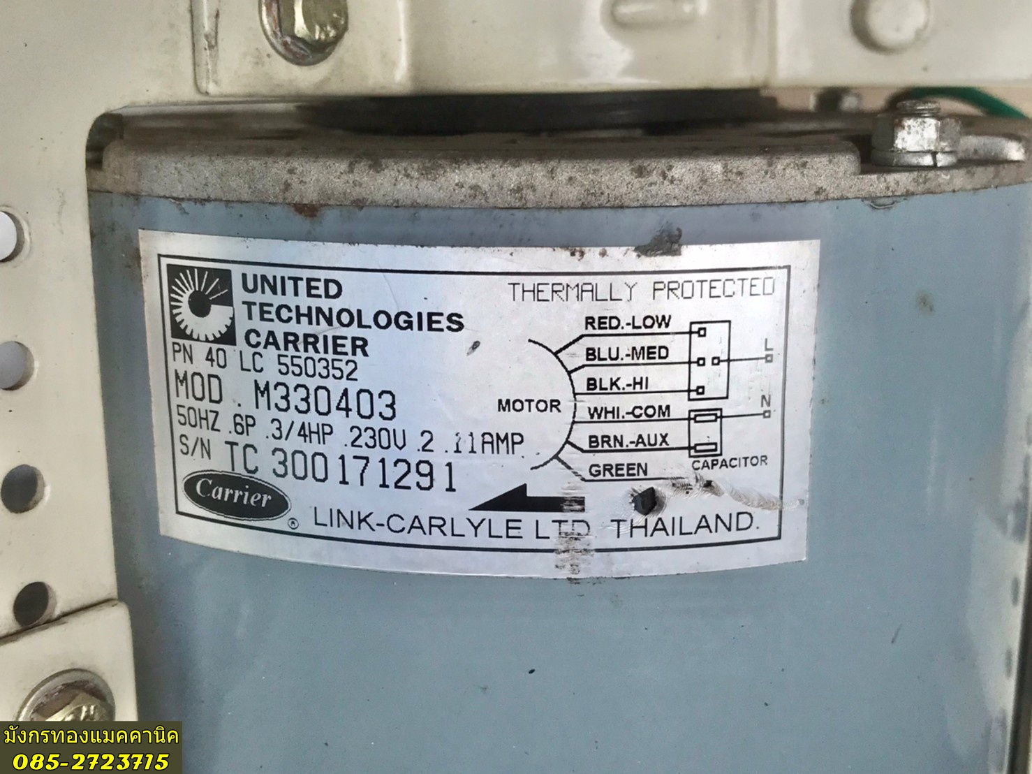 พัดลมหอยโข่ง ยี่ห้อ CARRIER  มอเตอร์ขนาด 3/4 Hp ใช้ไฟ 220v ช่องลมเข้า 22 ซม. ช่องลมออก 31x35 ซม. ลมแรงมาก เดิมๆ สภาพสวย