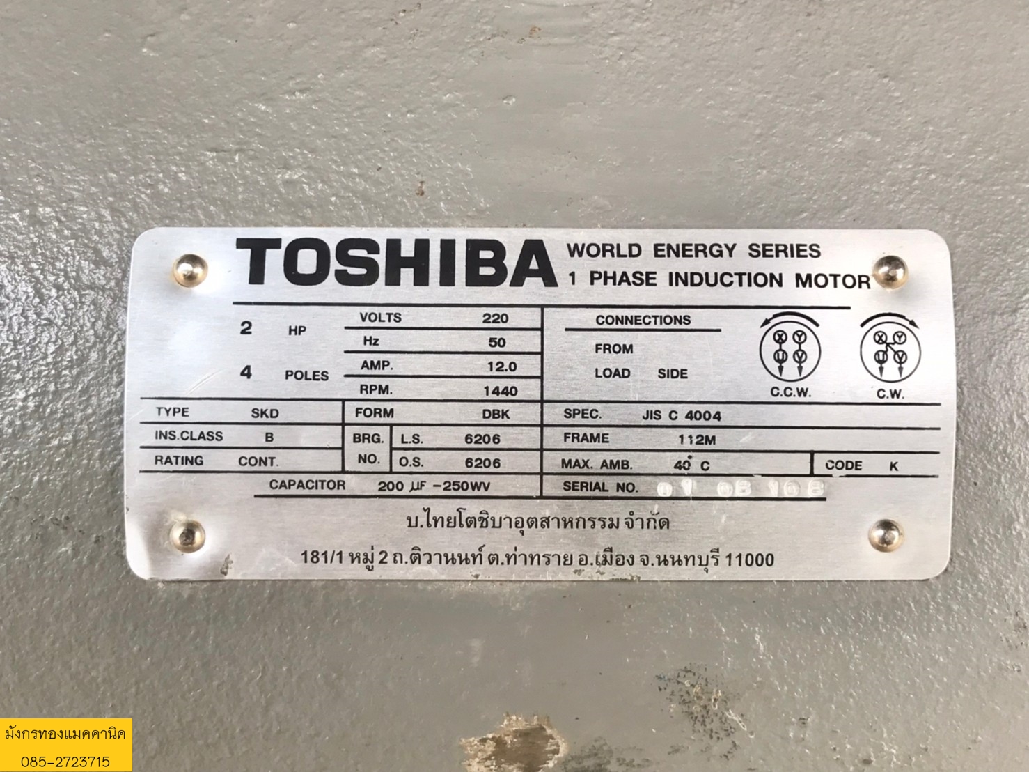 มอเตอร์ ยี่ห้อ TOSHIBA ขนาด 2 HP ความเร็วรอบ 1440 ใช้ไฟ 220v สภาพดี เดิมๆ ราคา 3,900 บาทไม่รวมส่งค่ะ มอเตอร์ ยี่ห้อ TOSHIBA ขนาด 2 HP ความเร็วรอบ 1440 ใช้ไฟ 220v สภาพดี เดิมๆ ราคา 3,900 บาทไม่รวมส่งค่ะ