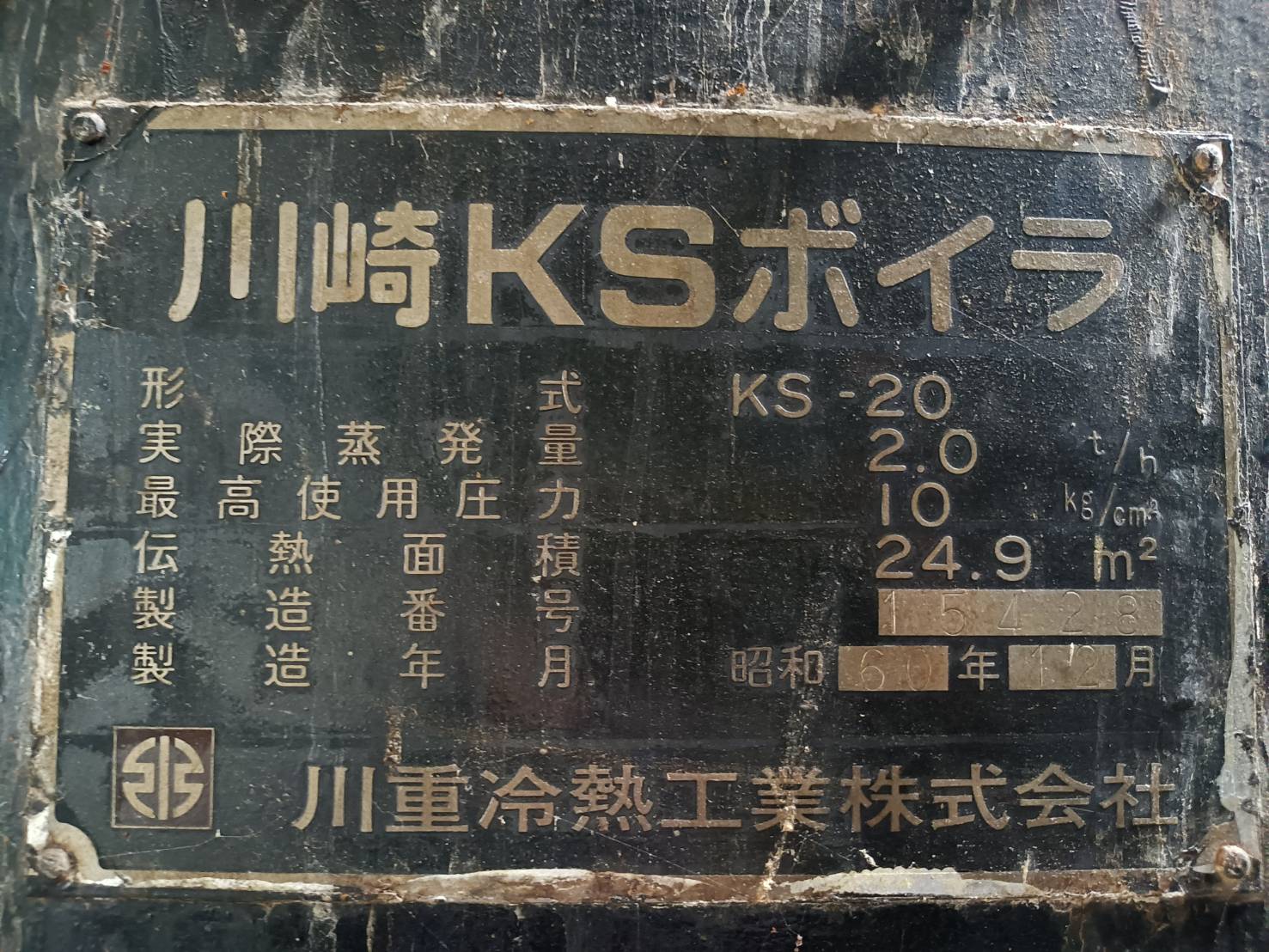 บอยเลอร์ ขนาด 2 ตัน ของไต้หวั่นตามสภาพ เรื้อถอนออกมาแล้วออกมาแล้ว บอยเลอร์ ขนาด 2 ตัน ของไต้หวั่นตามสภาพ เรื้อถอนออกมาแล้วออกมาแล้ว