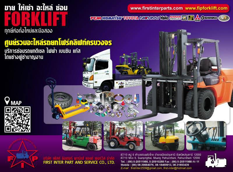 เช่า รถฟอร์คลิฟต์ Forklift ปทุมธานี อะไหล่ ซ่อม เช่า ซ่อมแฮนด์ลิฟต์ เช่า รถฟอร์คลิฟต์ Forklift ปทุมธานี อะไหล่ ซ่อม เช่า ซ่อมแฮนด์ลิฟต์