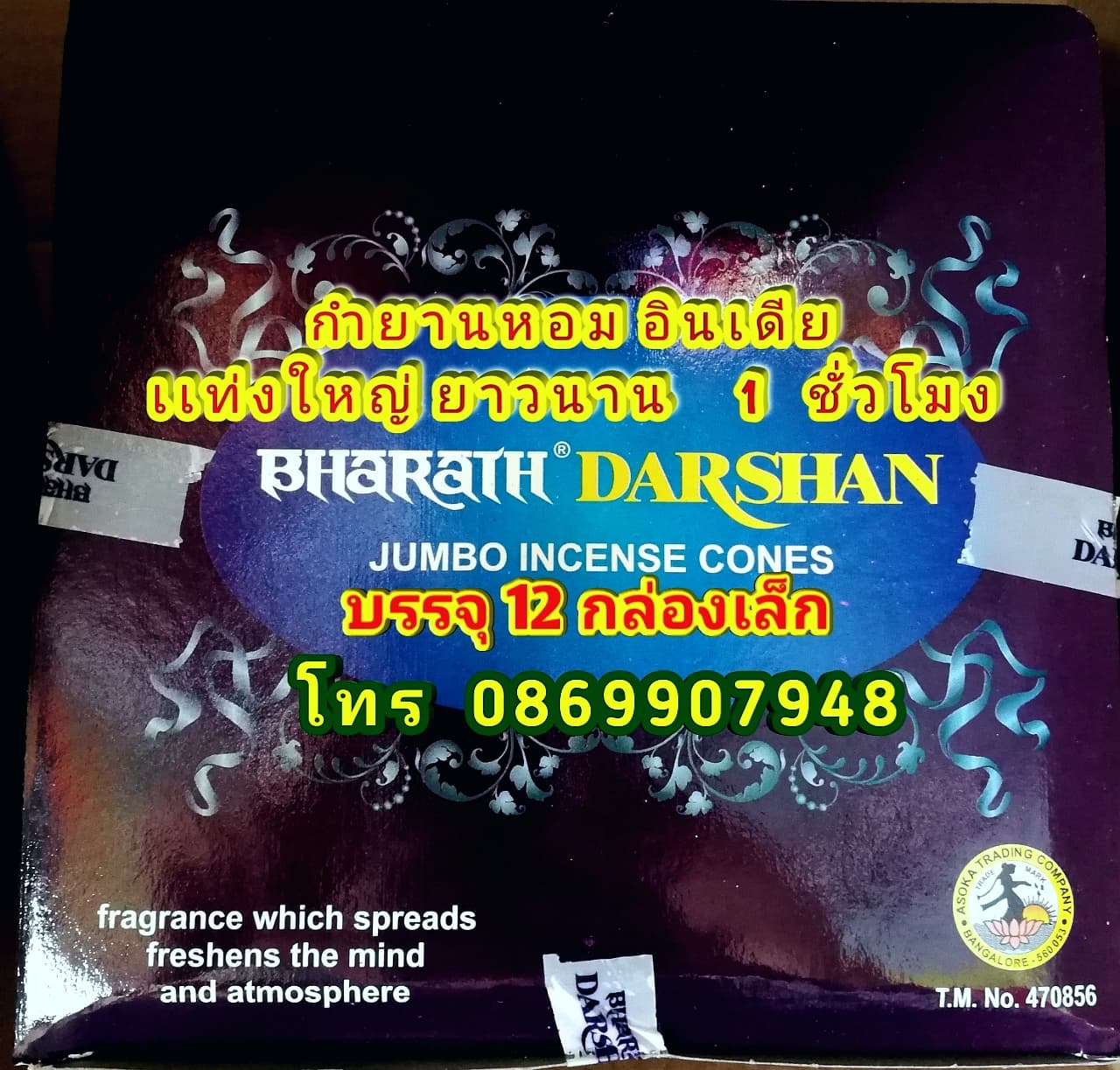 กำยานหอมอินเดีย DARSHAN กำยานหอมอินเดีย DARSHAN