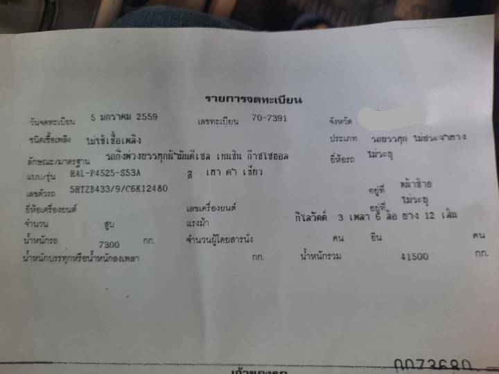 15/07/64.ขายหางเทรลเลอร์แทงค์อลูมิเนียม
