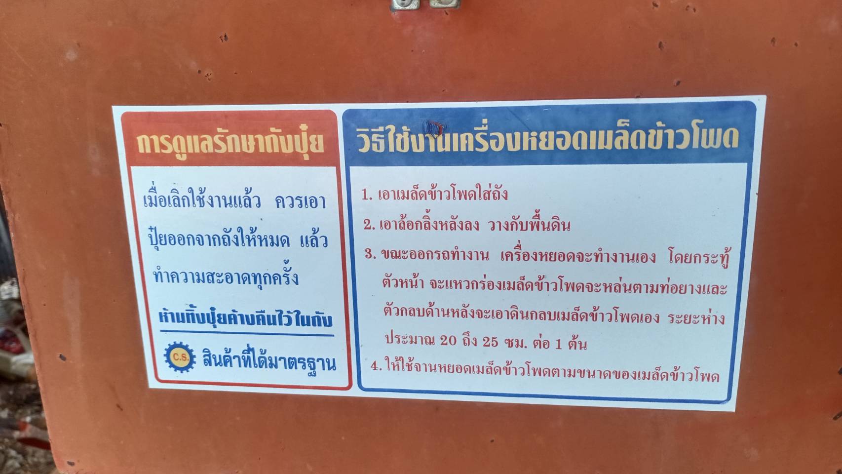 14/02/64.ขายเครื่องหยอดปุ๋ยหรือหยอดเมล็ดข้าวโพด สภาพดี