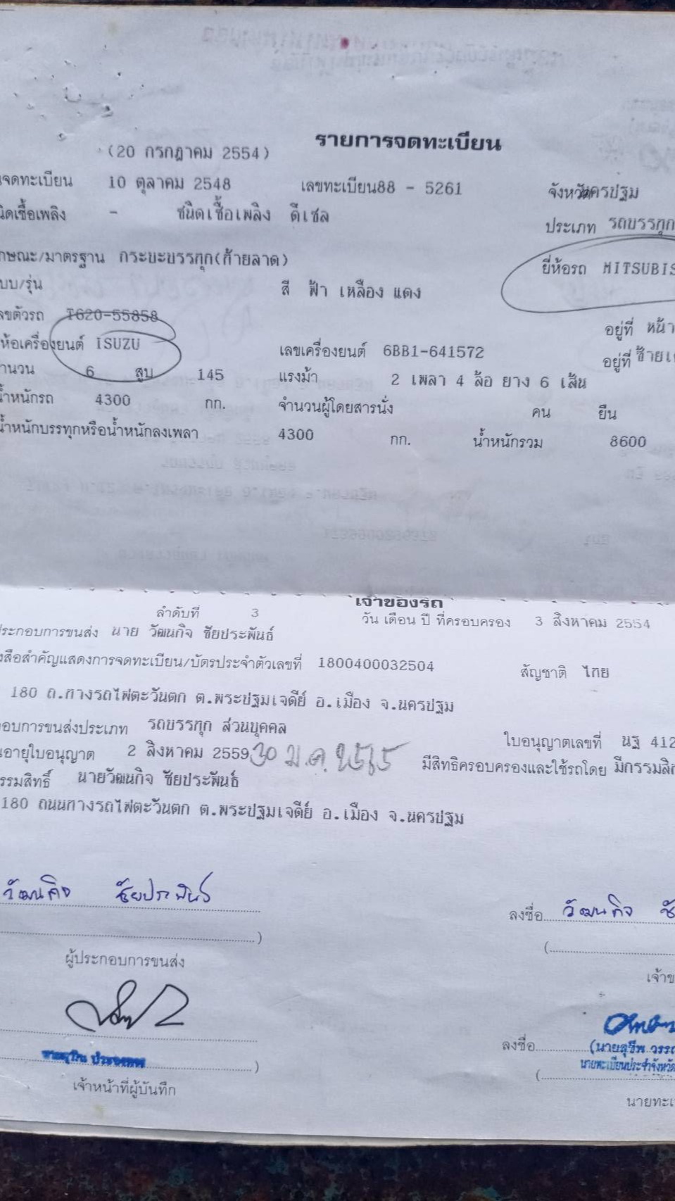 16/05/64.ขายหกล้อท้ายลาด