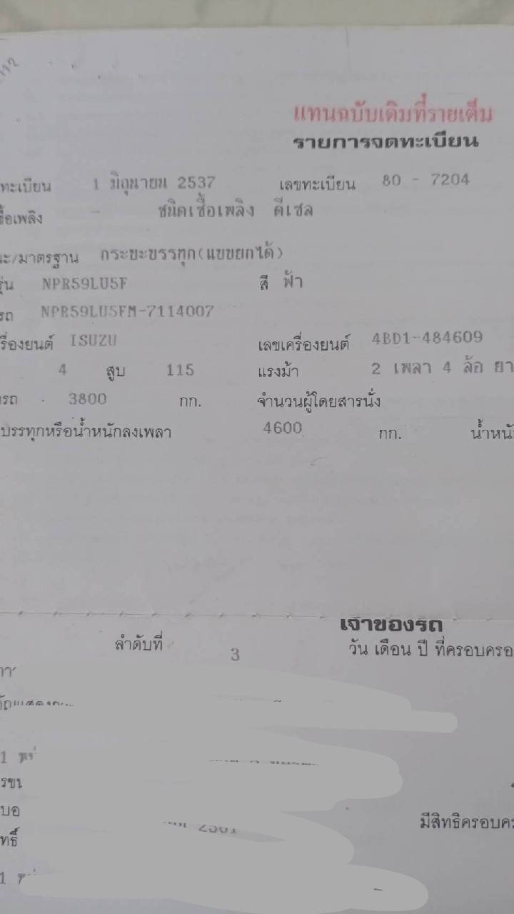 26/12/63.ขายหกล้อดั้มพ์ISUZU NPR115 ปี37