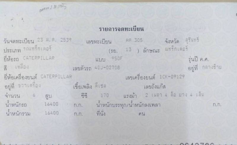 07/04/64. ขายรถตักล้อยางCAT950F-2 07/04/64. ขายรถตักล้อยางCAT950F-2