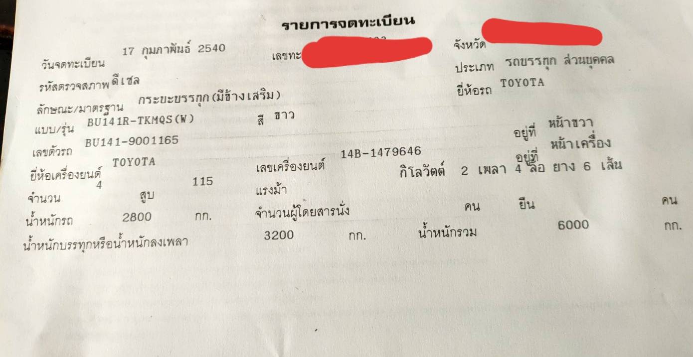 30/11/64.หกล้อรั้วโตโยต้าไดน่า