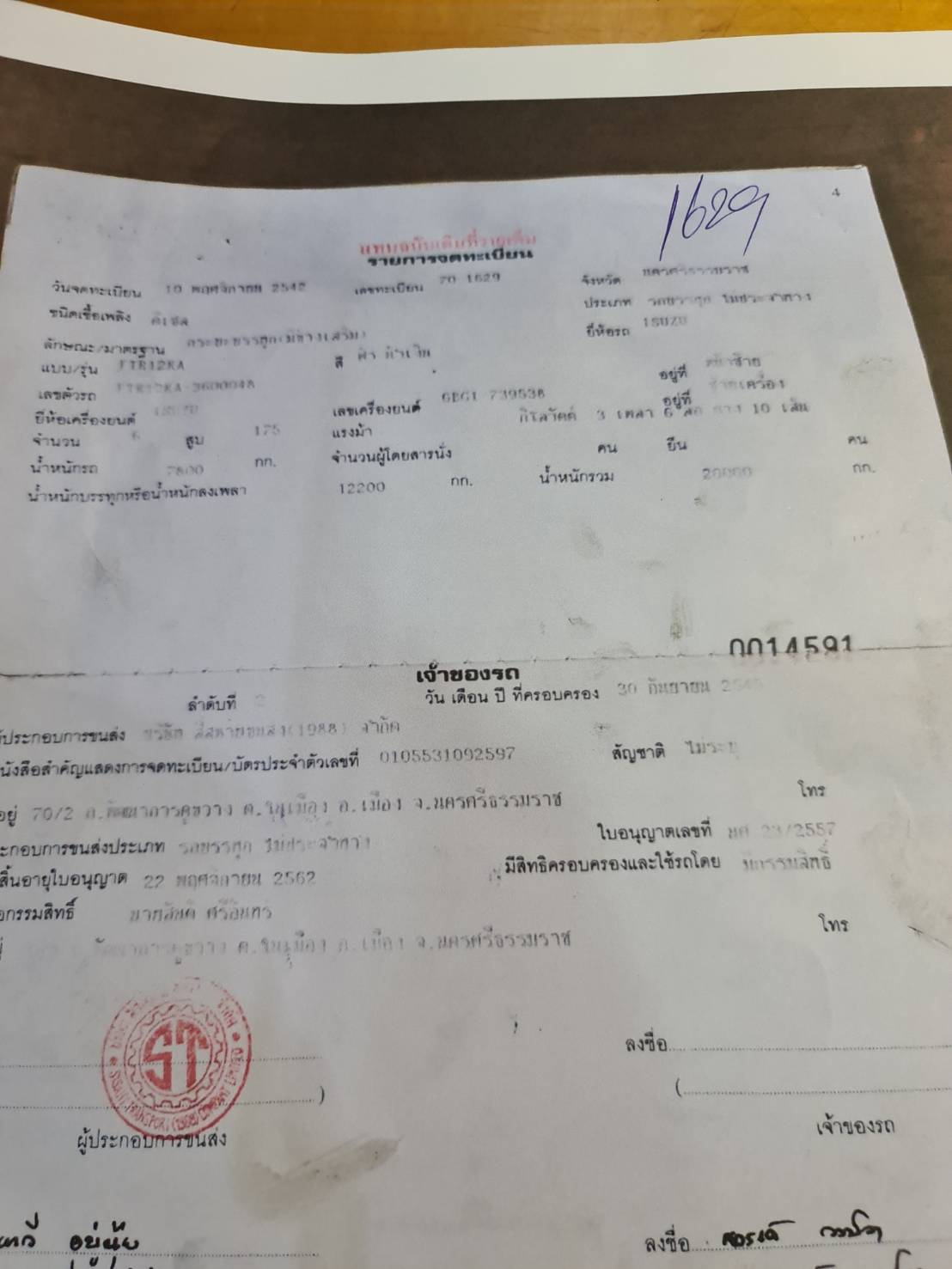 3/11/64.ขาย10ล้อรั้ว