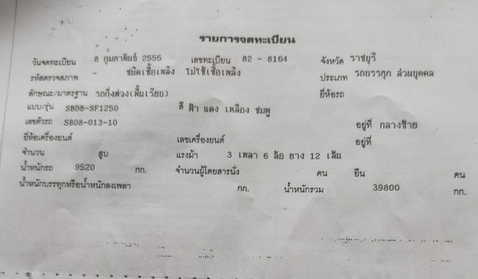 17/12/64.ขายพื้นเรียบ2เพลา