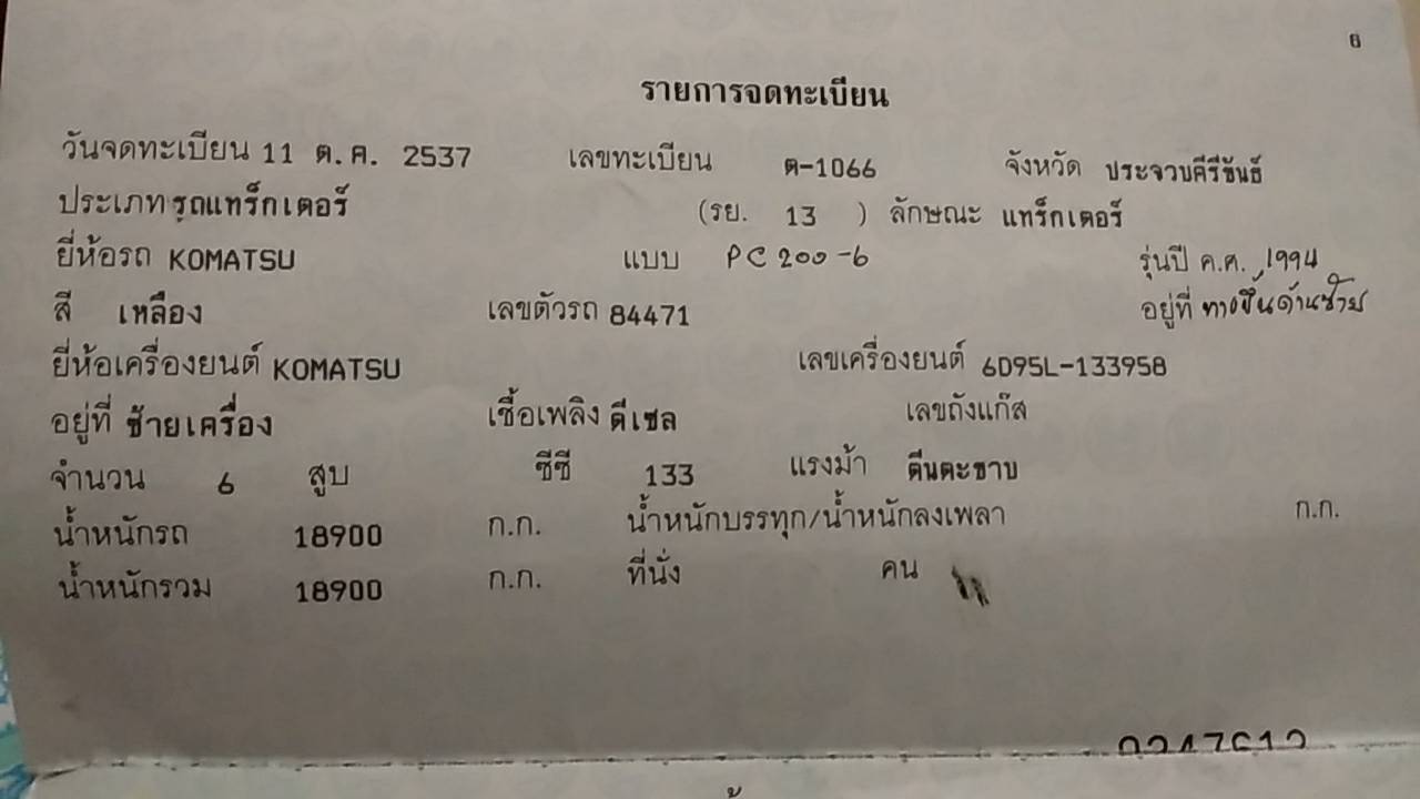 15/12/63.ขายKOMATSU PC200-6