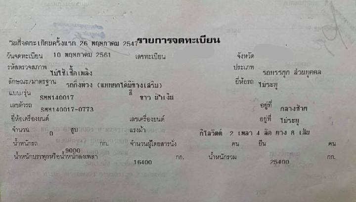 06/04/64.ขายหางเซมิดั้มพ์สามมิตร2เพลา