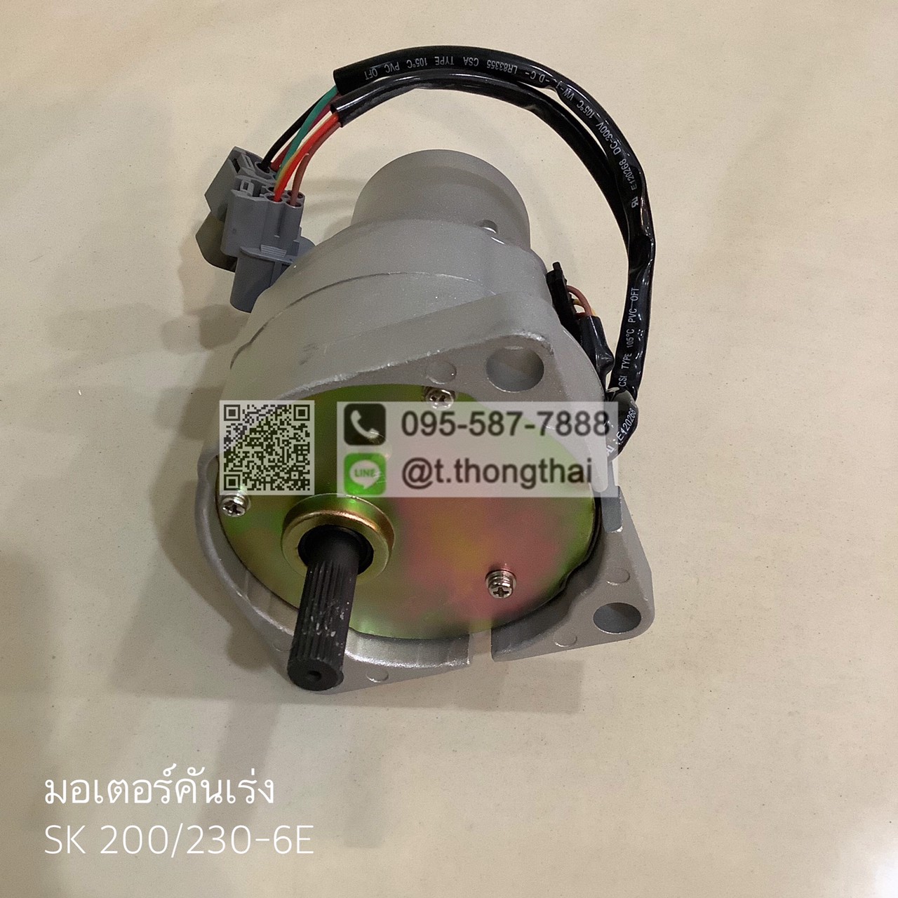 มอเตอร์คันเร่ง SK 200-230-6E