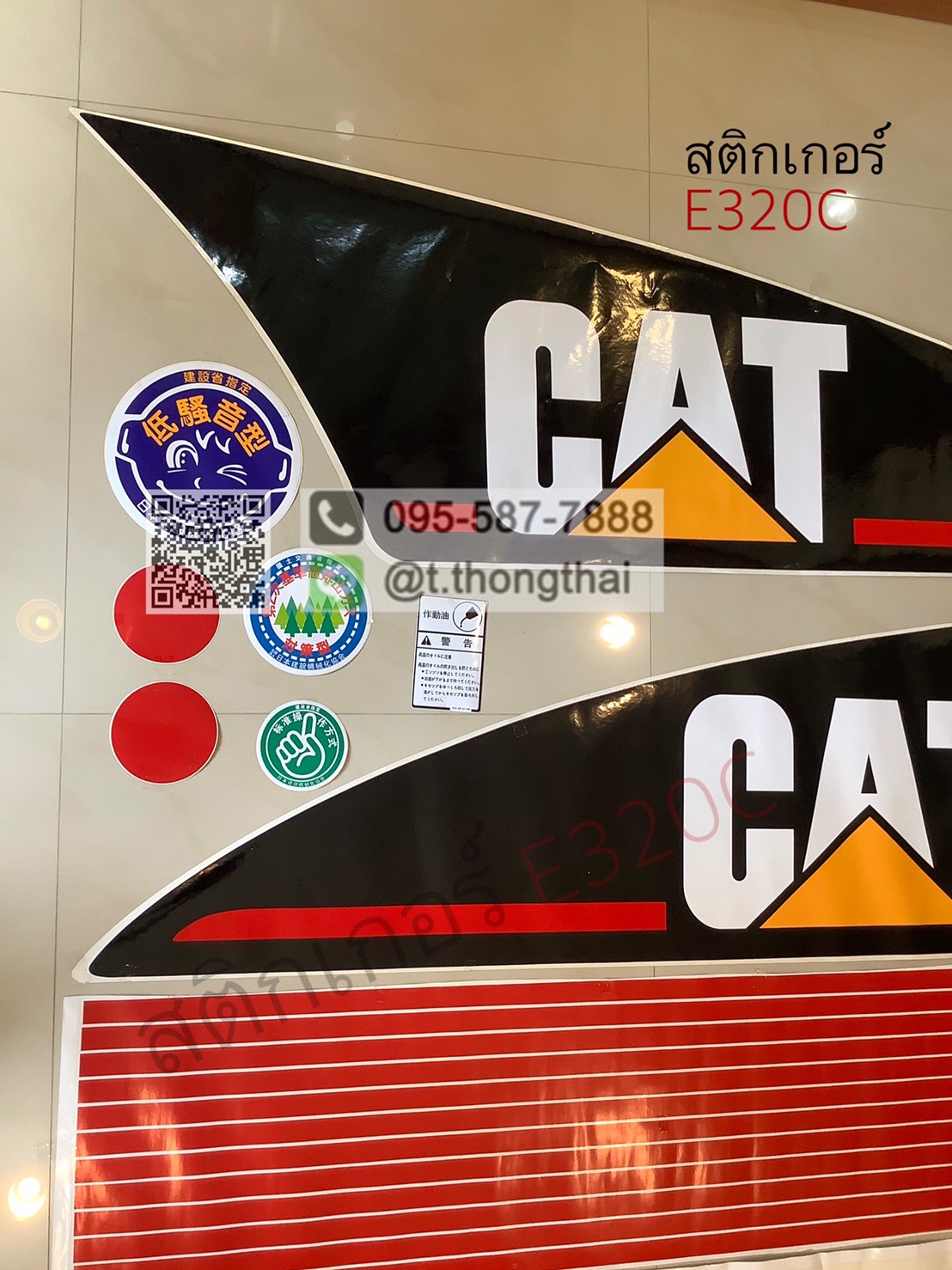 สติกเกอร์ E320C สติกเกอร์ E320C