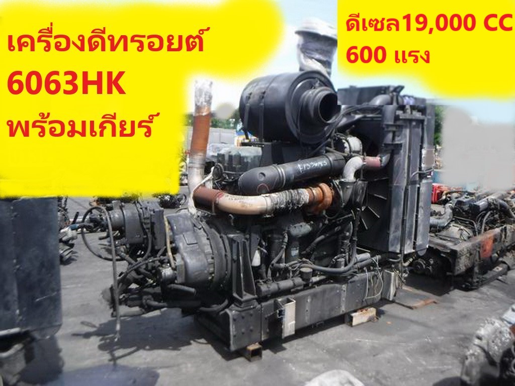 ขายเครื่องดีทรอยต์ 6063HK พร้อมเกียร์ ดีเซล 19,000 CC 600 แรง เครี่องเก่านอก โทร 084-5424150 line id : rapinzat ขายเครื่องดีทรอยต์ 6063HK พร้อมเกียร์ ดีเซล 19,000 CC 600 แรง เครี่องเก่านอก โทร 084-5424150 line id : rapinzat