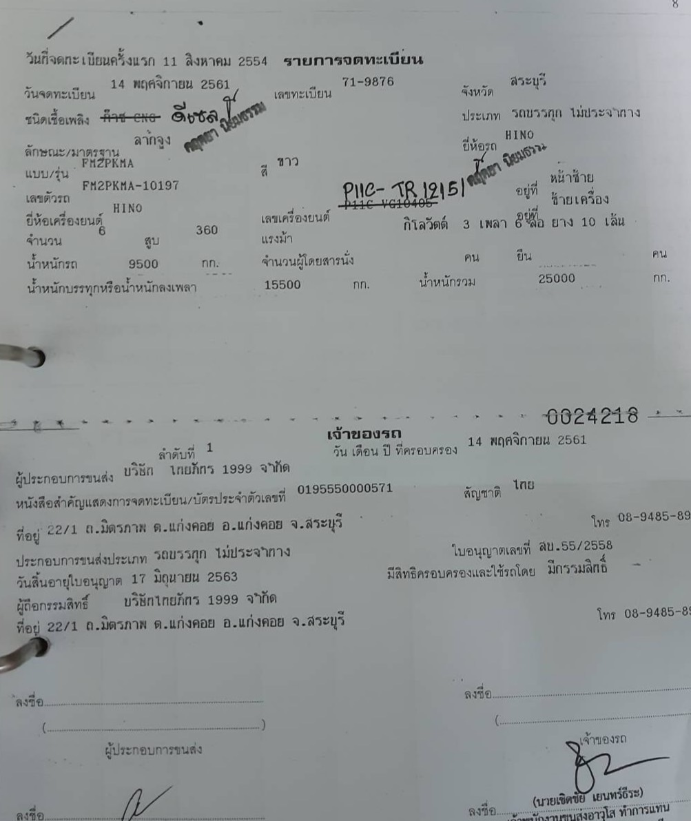 ขายรถหัวลาก HINO FM 360