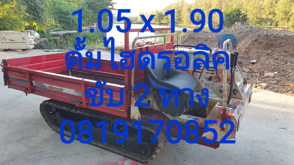 รถแทรคดั้มไฮดรอลิค