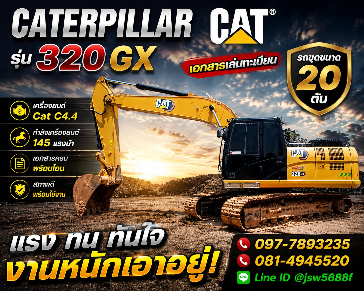 แมคโครแคท320GXสภาพป้ายแดงพร้อมใช้งานเอกสารเล่มทะเบียน