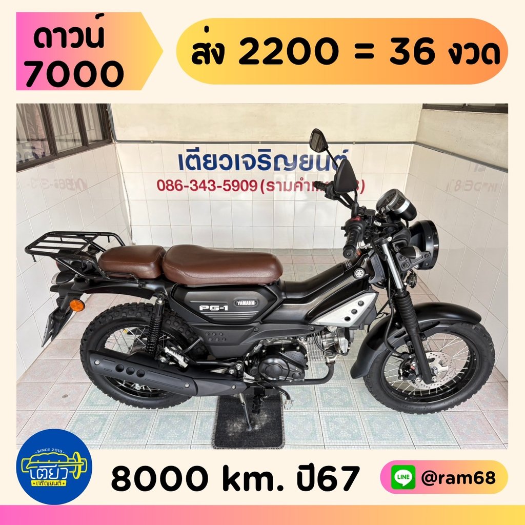 PG-1 โฉม2023 สภาพมือ1 ไม่เคยล้ม ไม่เคยชน เอกสารครบ มีสมุดคู่มือ มีรับประกัน จัดส่งได้ มีเก็บปลายทาง วิ่ง8000 ปี67
