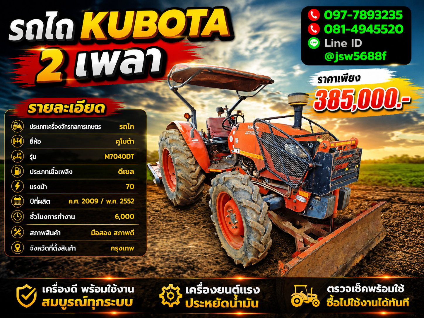 รถไถโคโบต้า2เพลาพร้อมอุปกรณ์เล่มทะเบียน รถไถโคโบต้า2เพลาพร้อมอุปกรณ์เล่มทะเบียน
