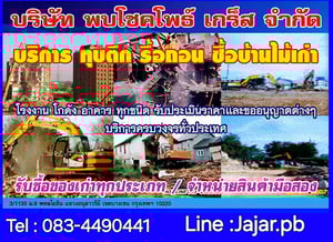 บริการทุบตึกรื้อถอน รื้อถอนโกดัง รื้อถอนอาคารพาณิชย์ คอนโด  บ้าน ทาวเฮ้าท์ ทาวน์โฮม บ้านเดี่ยว 