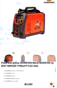ขายตู้เชื่อม PUMPKINรุ่น ECO 140PLUS