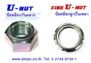 Amecoil thread insert, Schnorr disc spring, Fujiclok all metal lock nut Amecoil thread insert, Schnorr disc spring, Fujiclok all metal lock nut