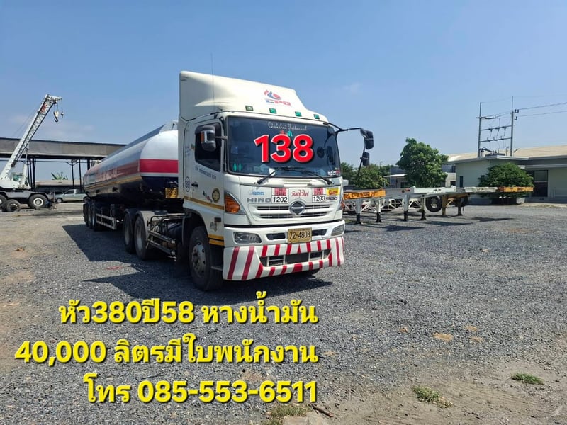 หัวลากฮีโน่ 380 ปี 11 ปี 58 พร้อมหางน้ำมัน 40,000 ลิตร